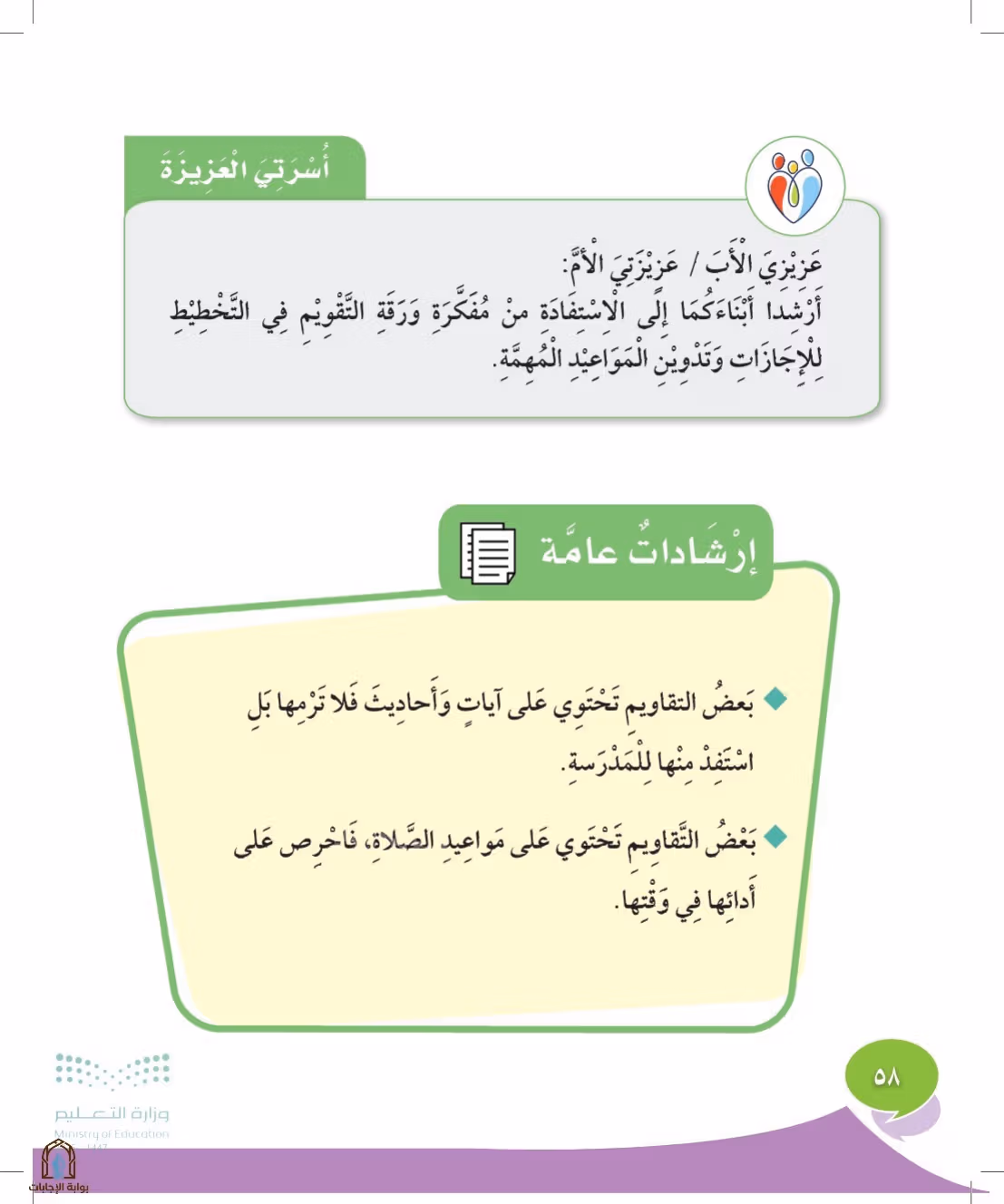 صفحة 58