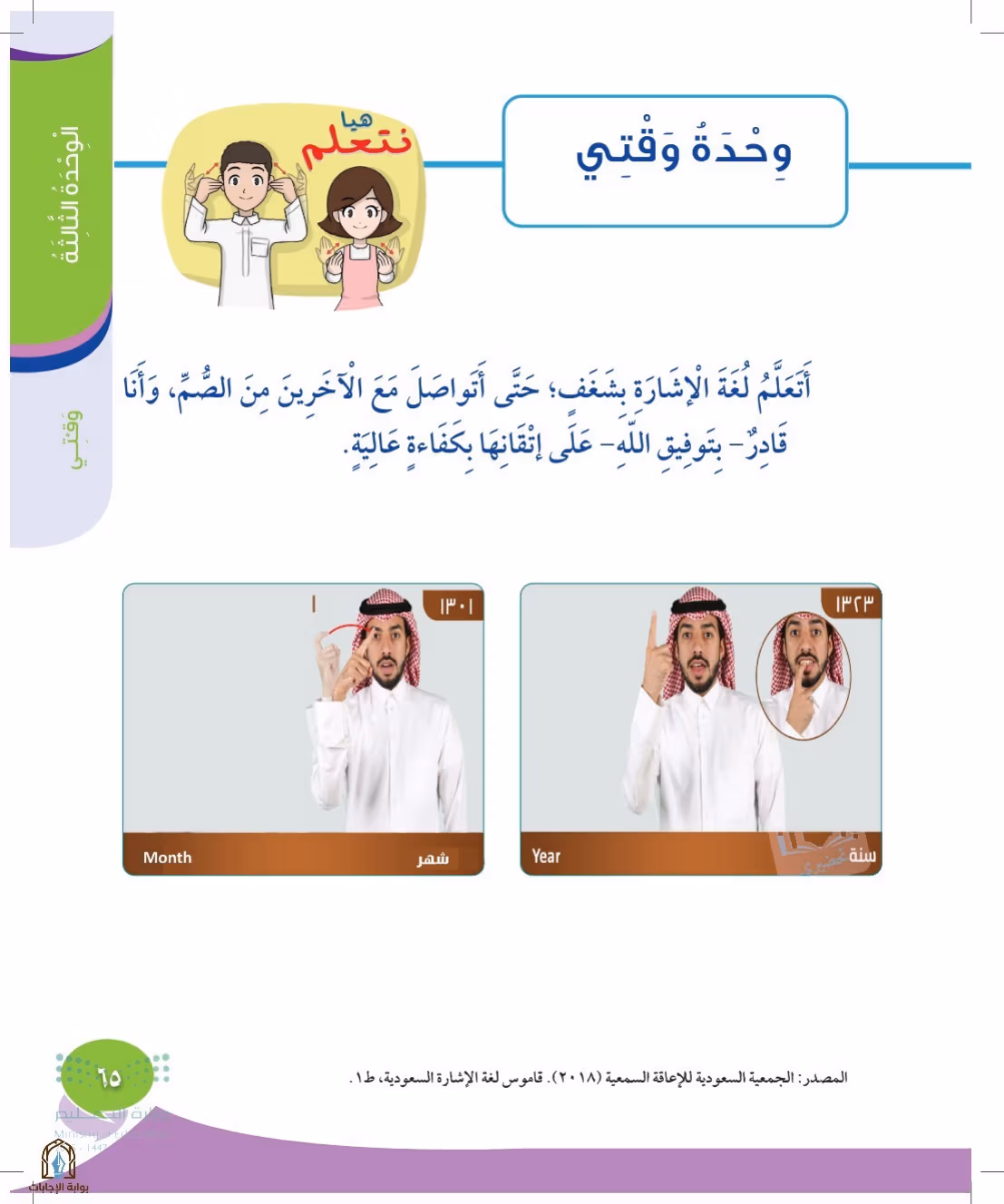 صفحة 65