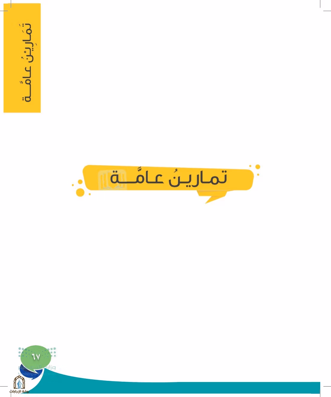 صفحة 67
