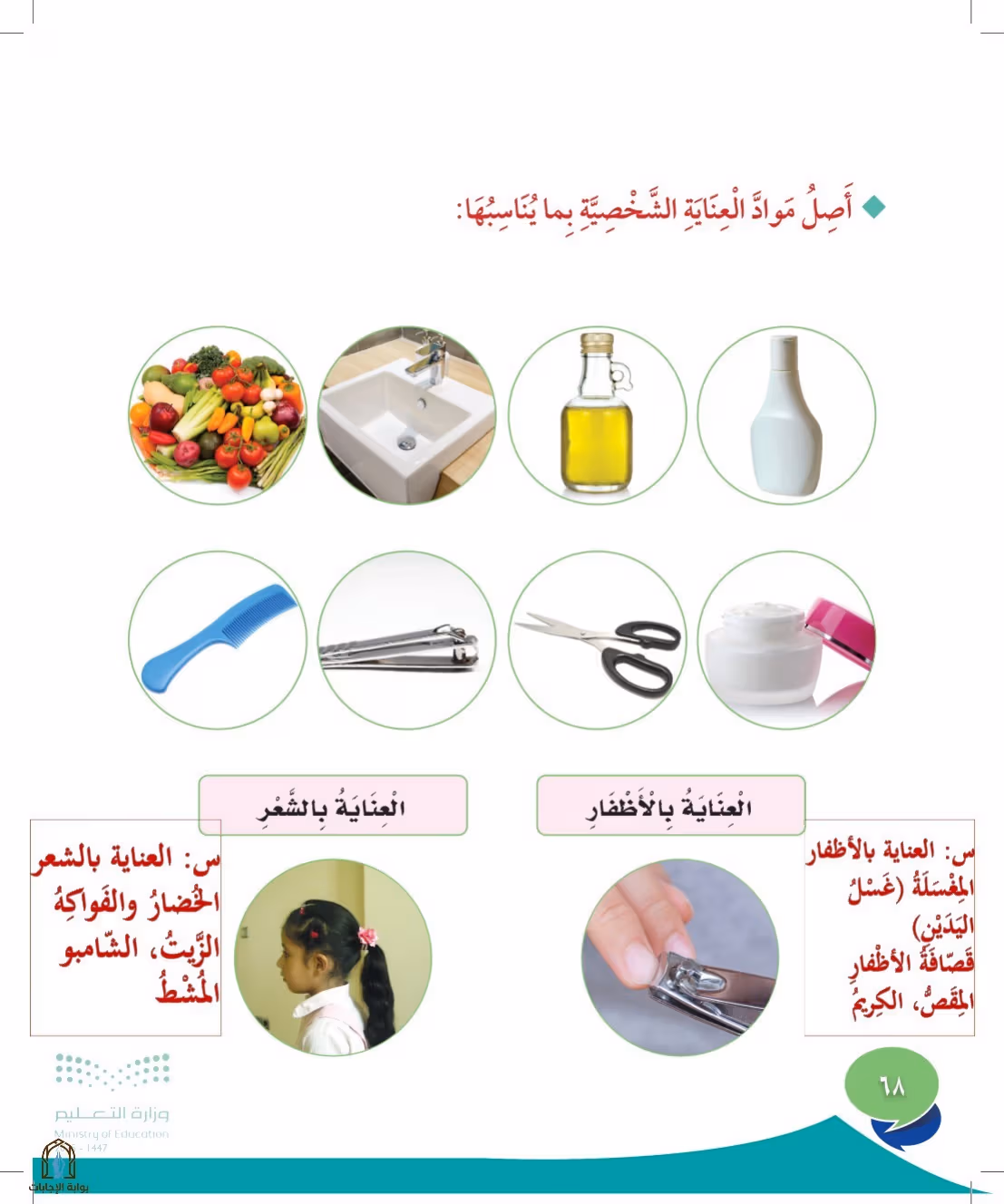 صفحة 68