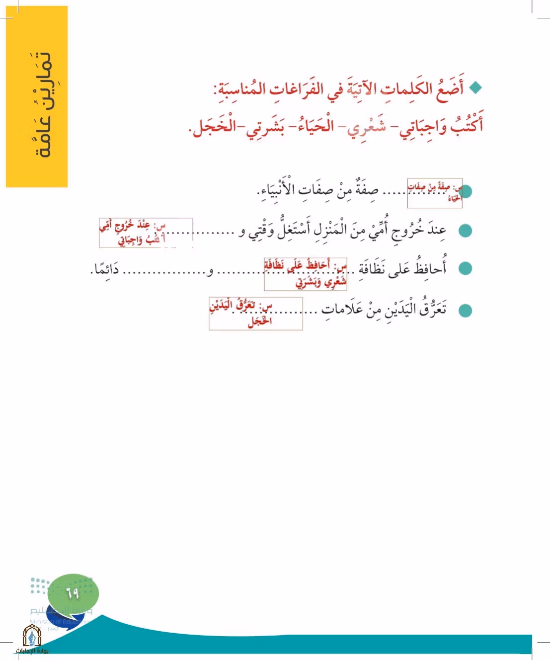 صفحة 69