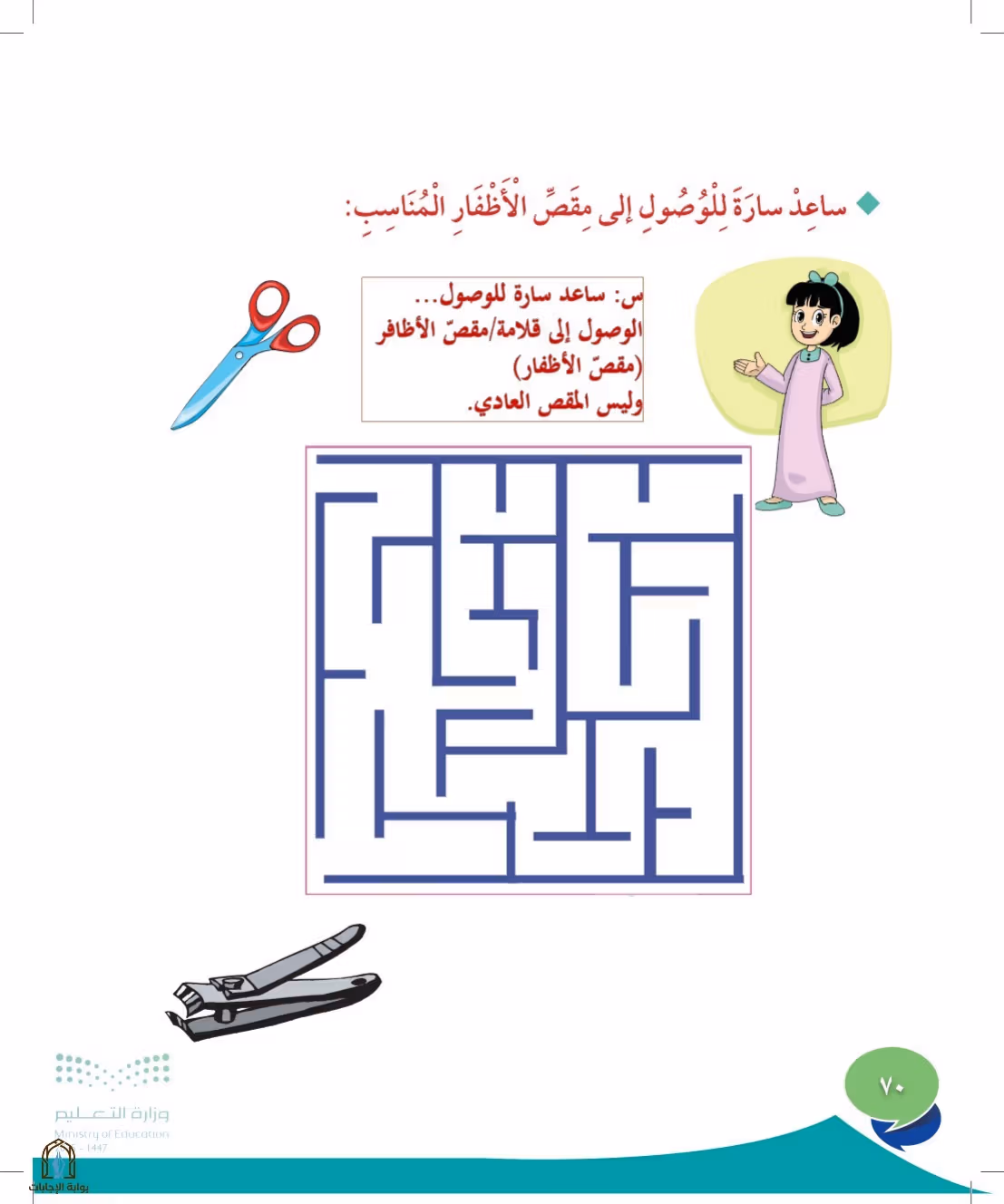 صفحة 70