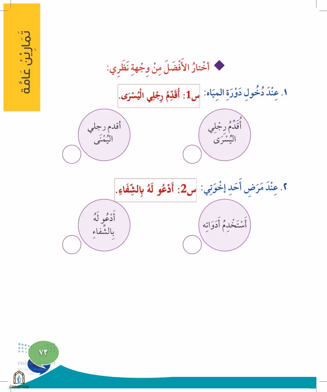 صفحة 73