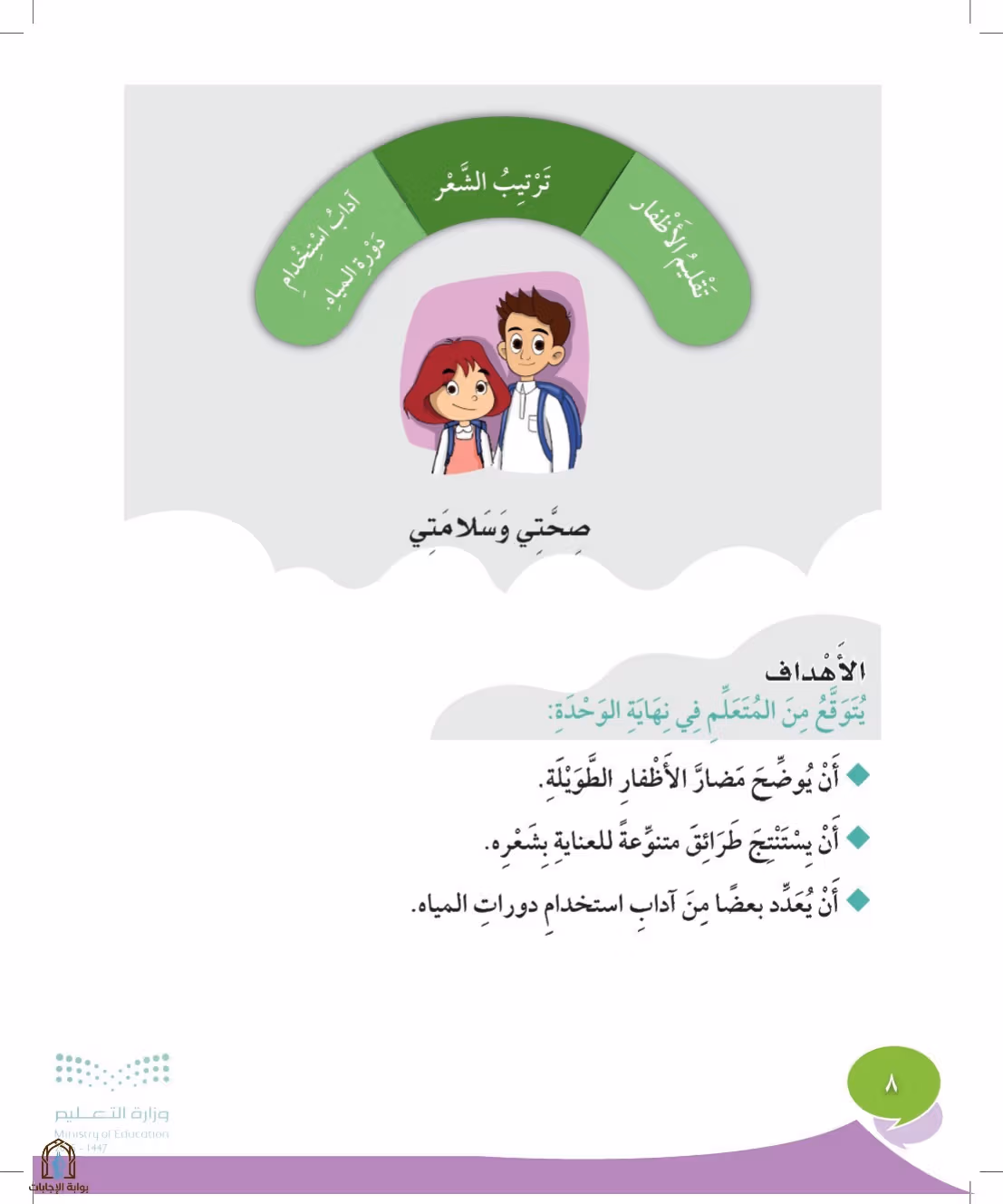 صفحة 8