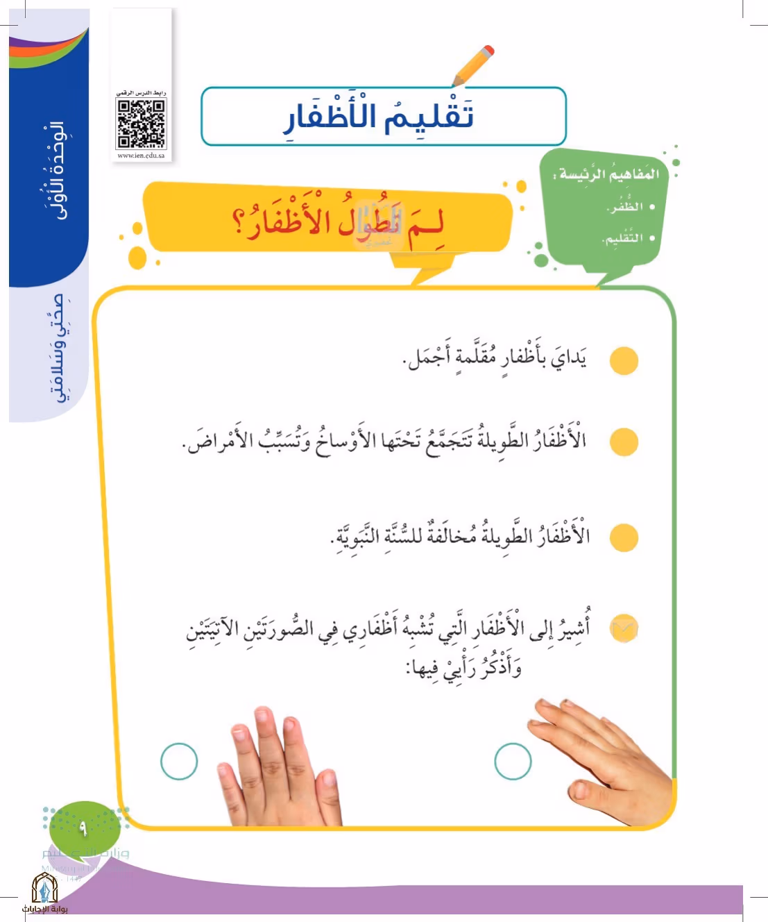 صفحة 9