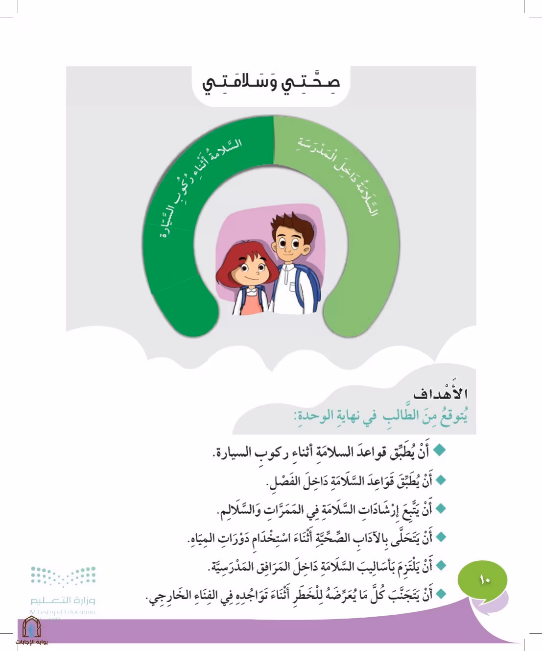 صفحة 10