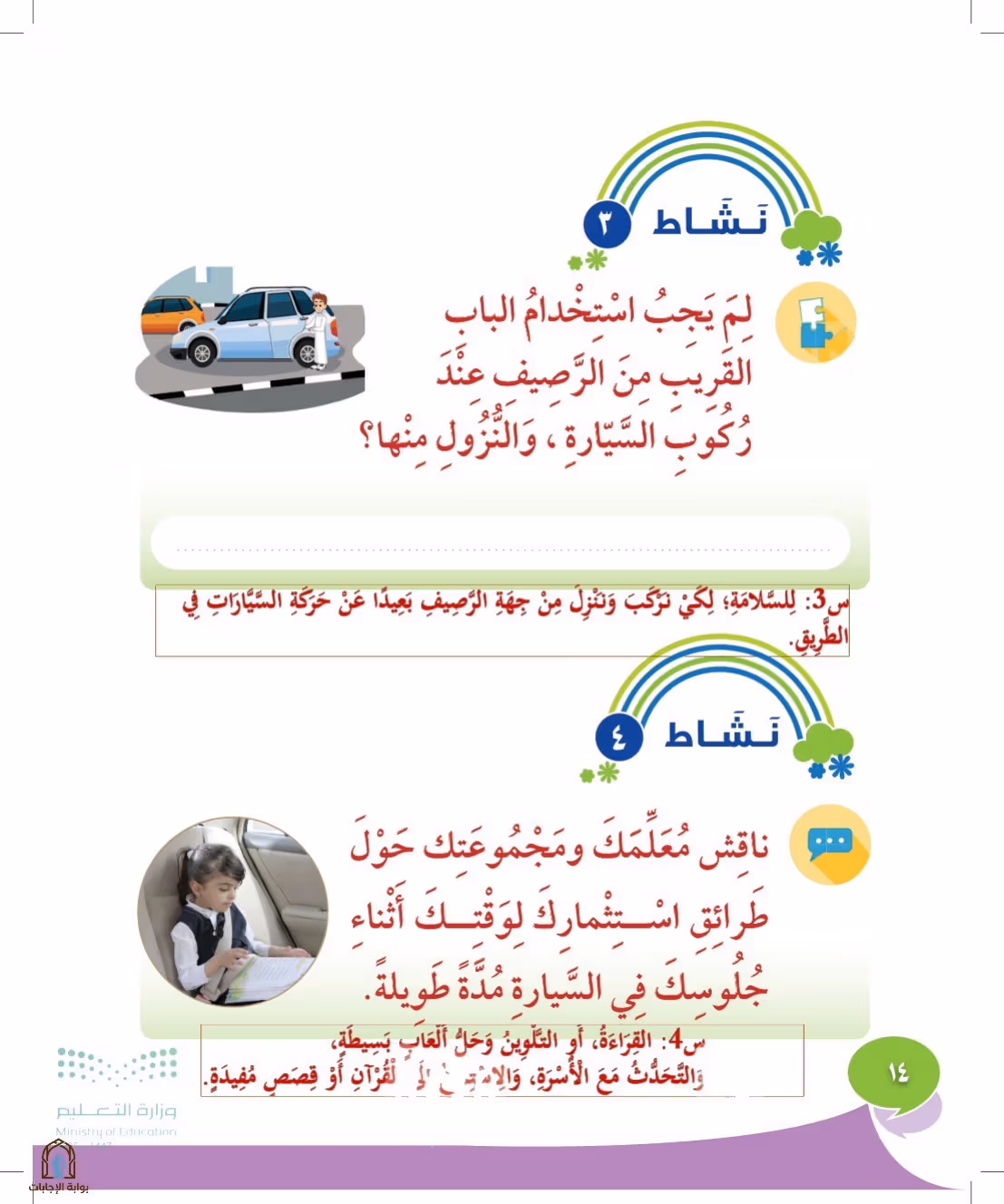 صفحة 14