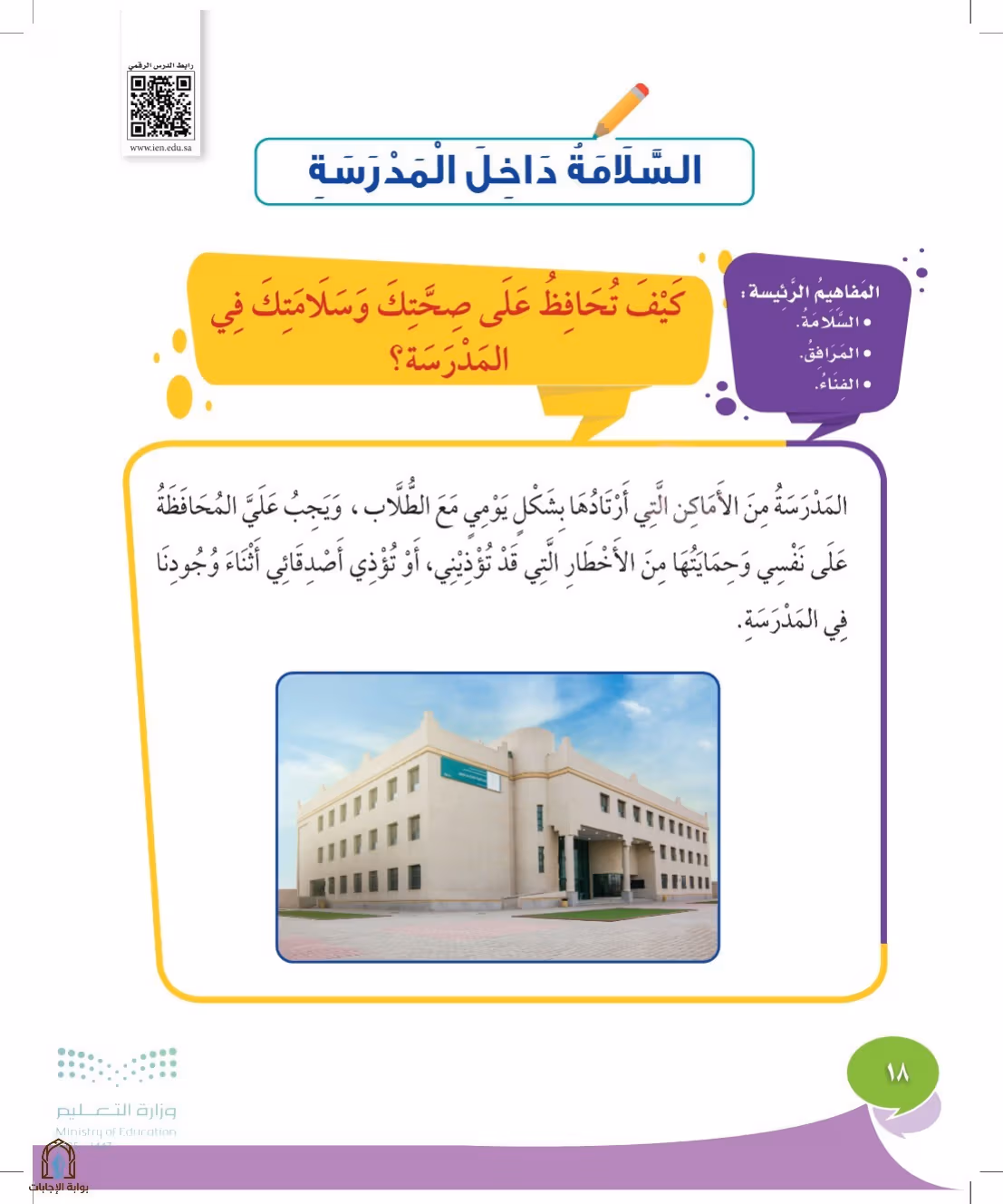 صفحة 18