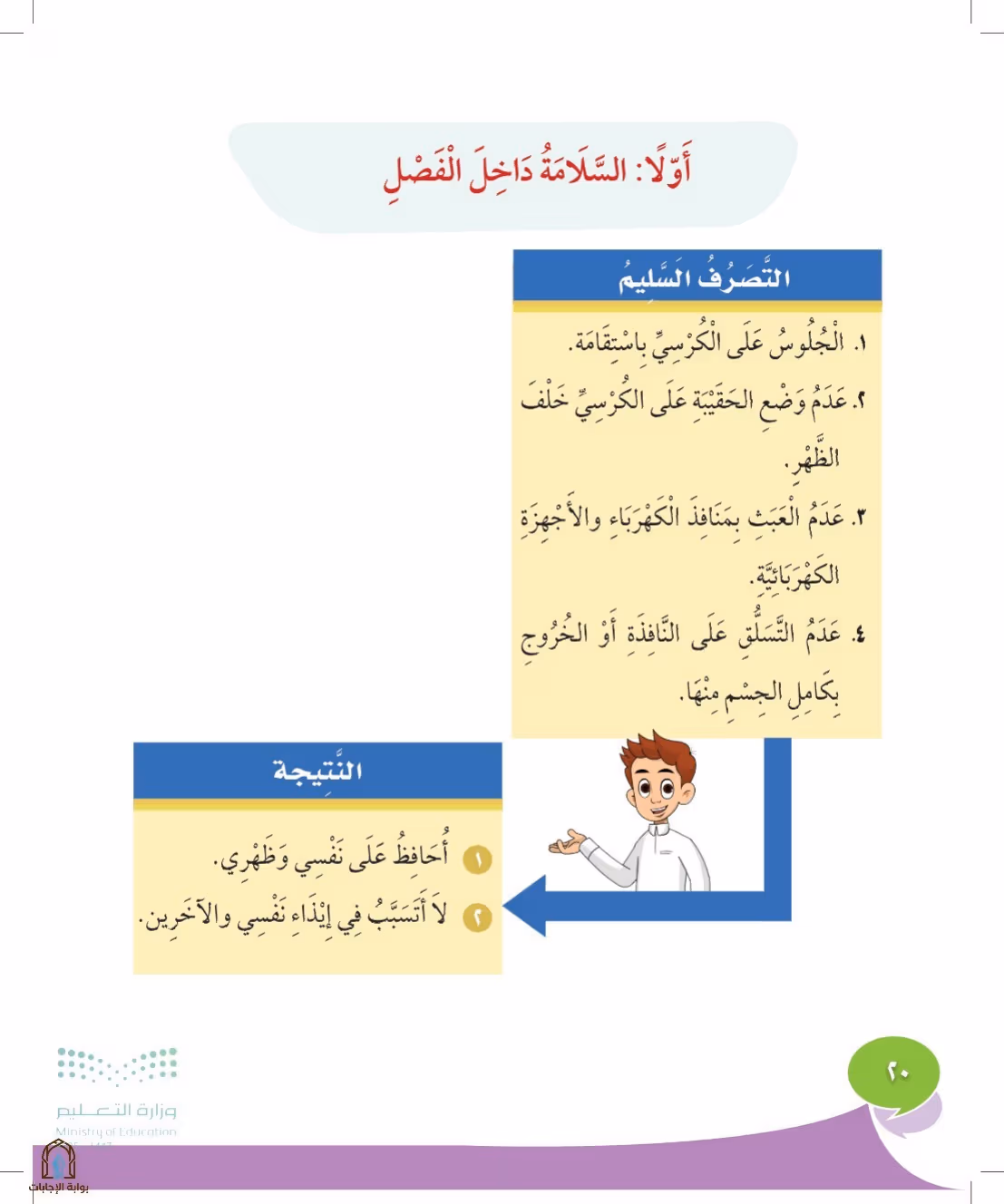صفحة 20