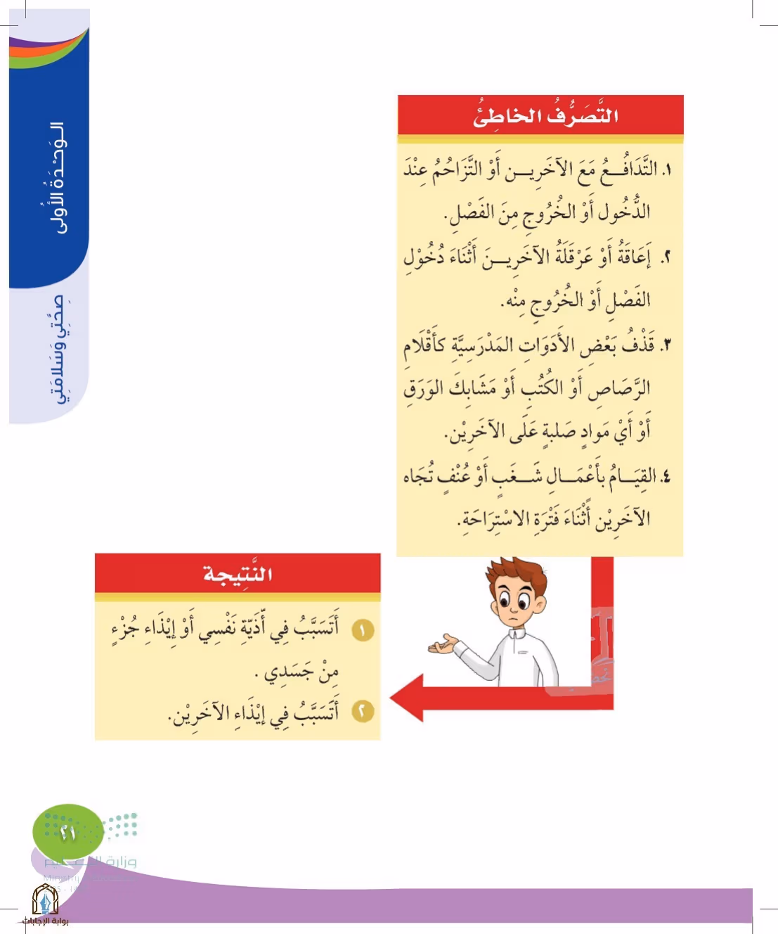 صفحة 21