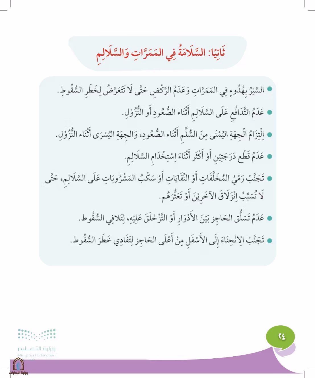صفحة 24