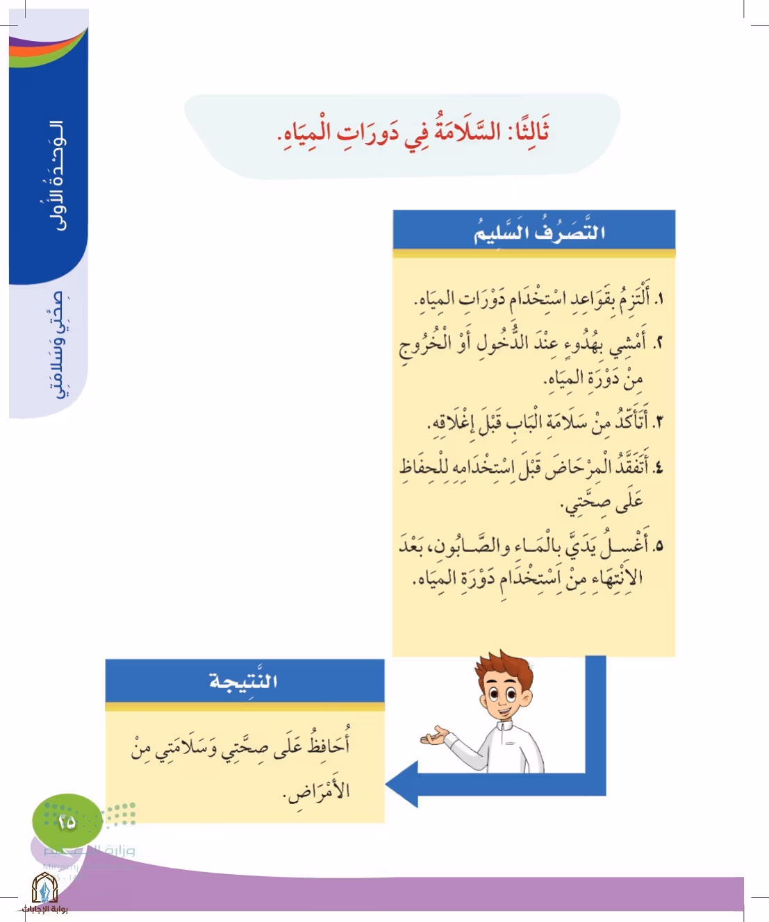 صفحة 25