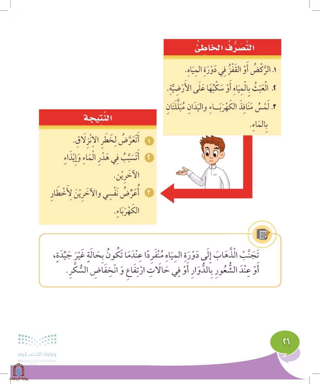 صفحة 26