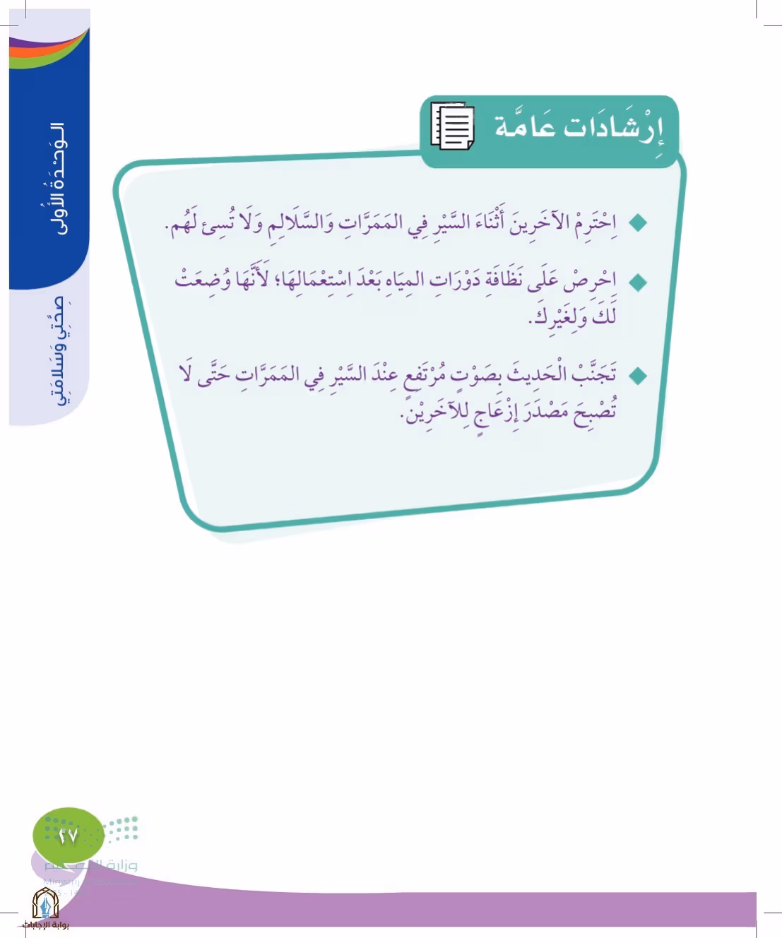 صفحة 27