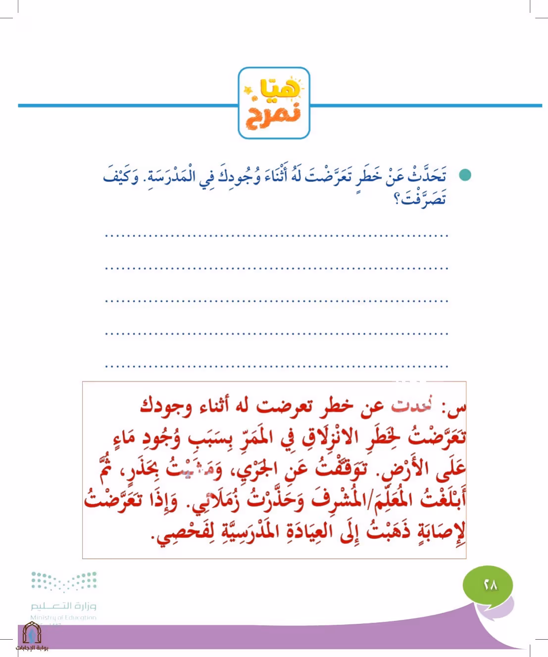 صفحة 28