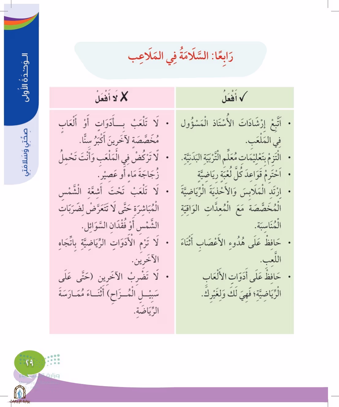 صفحة 29