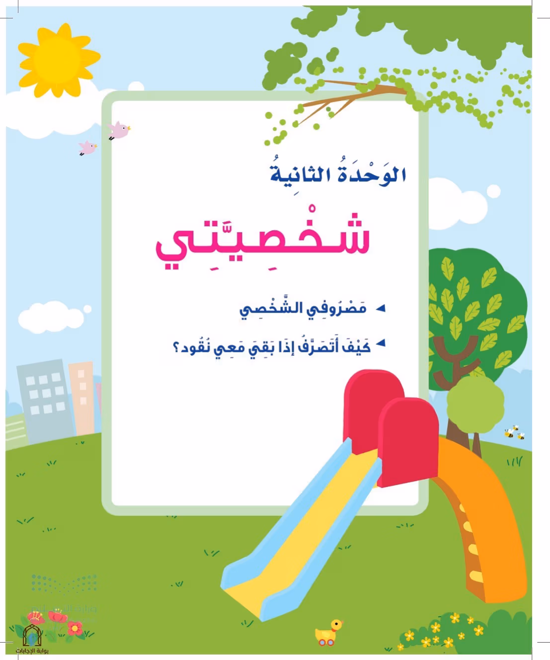 صفحة 35