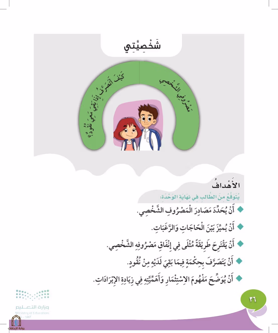 صفحة 36