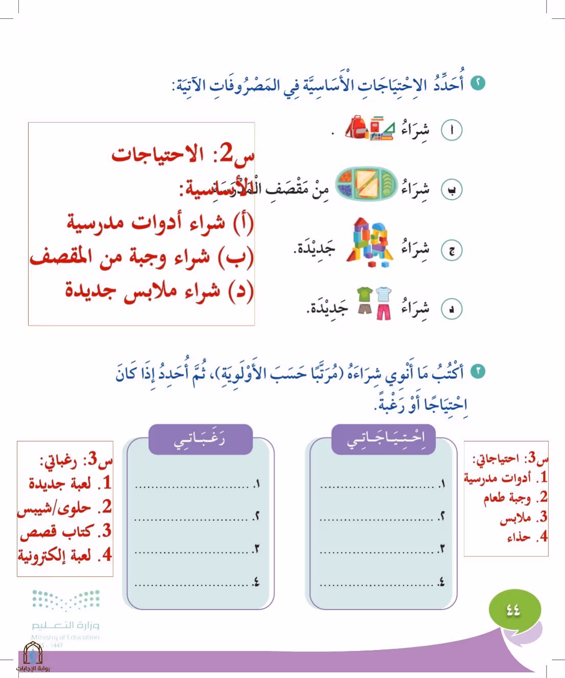 صفحة 44