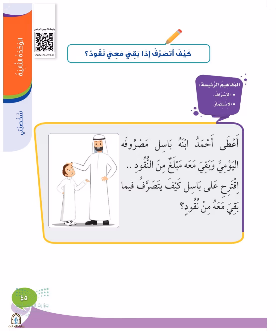 صفحة 45