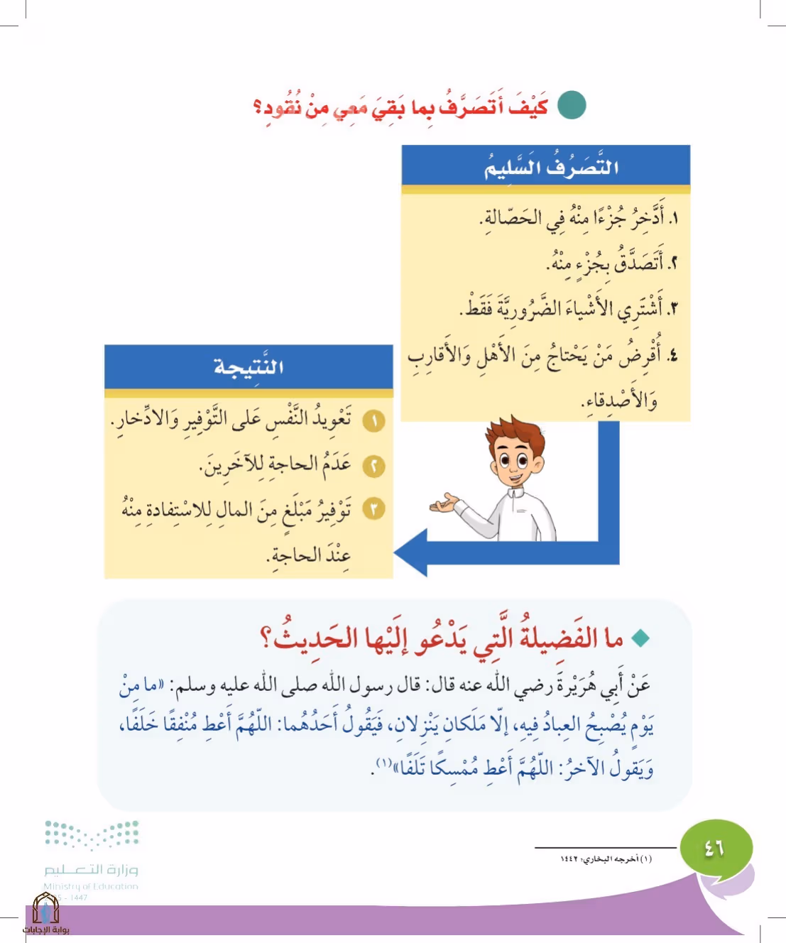 صفحة 46