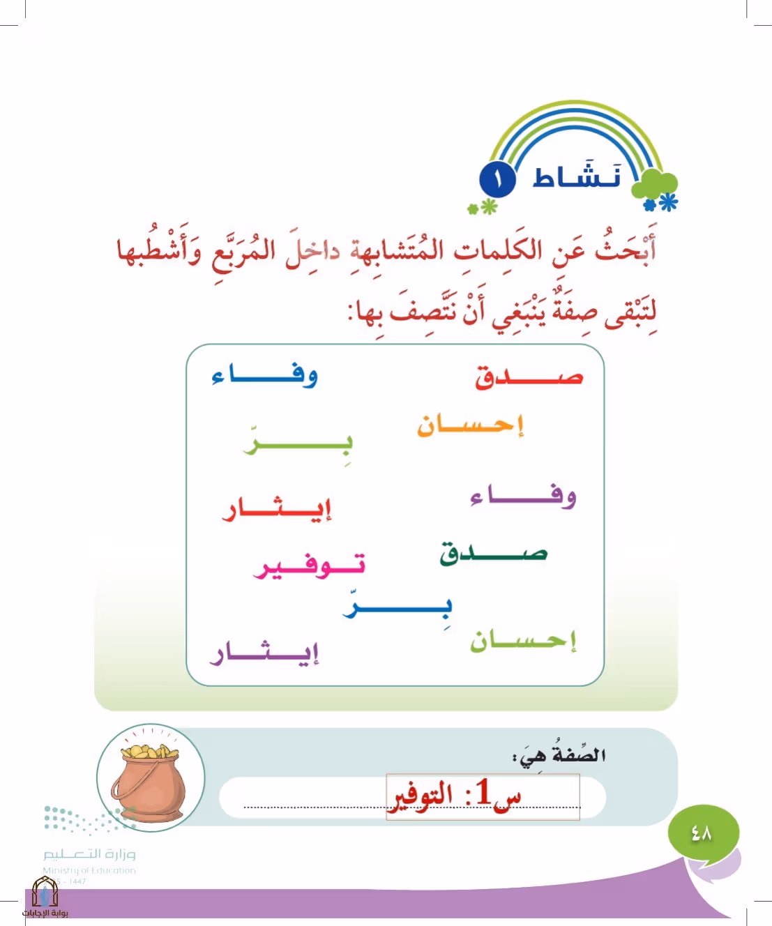 صفحة 48