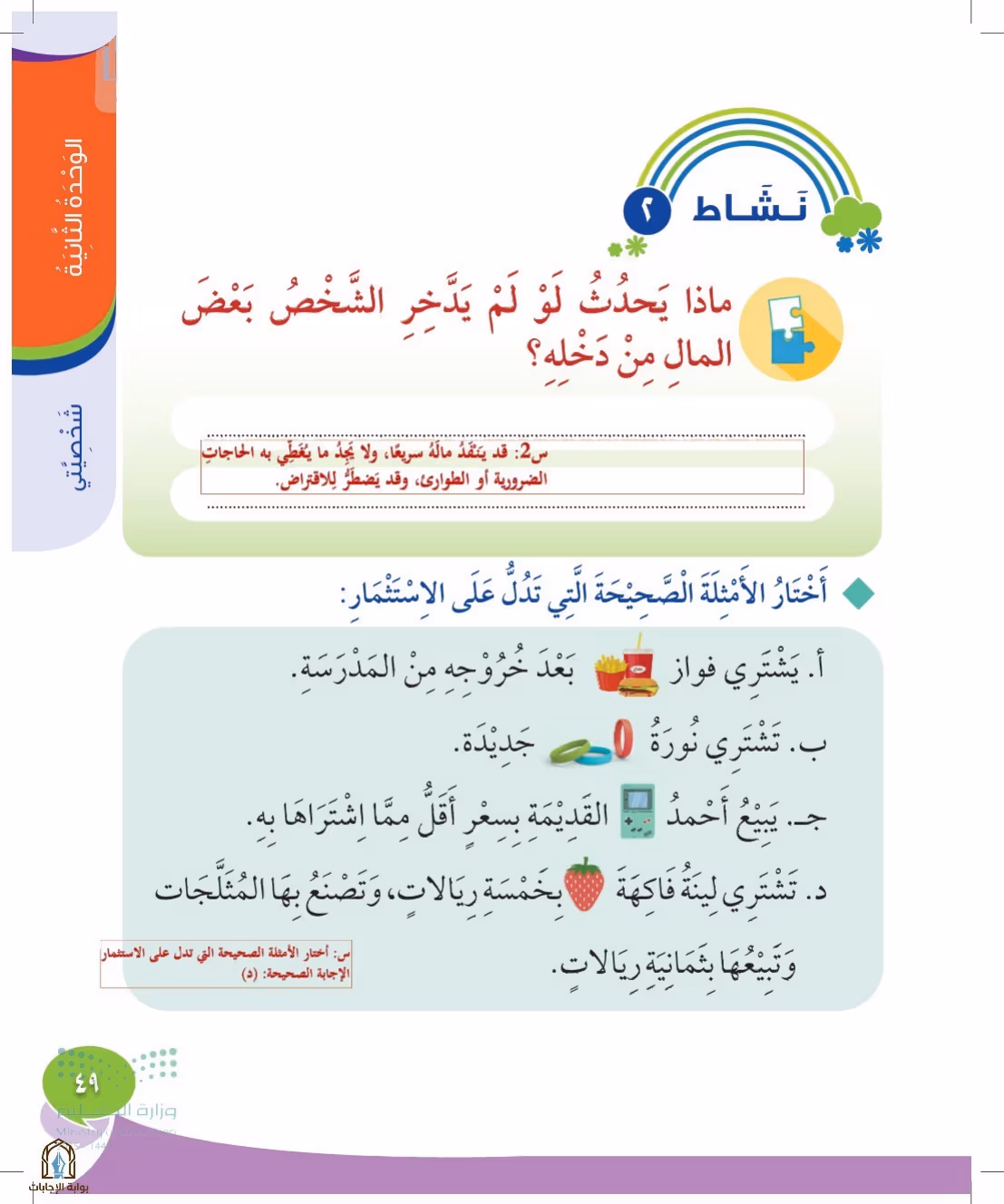 صفحة 49