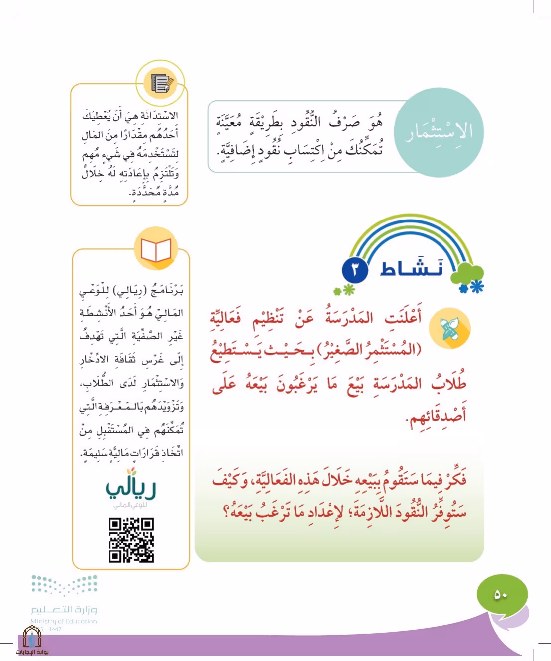 صفحة 50