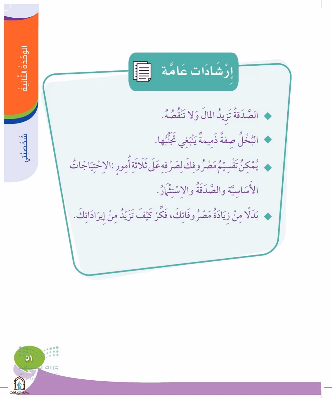 صفحة 51