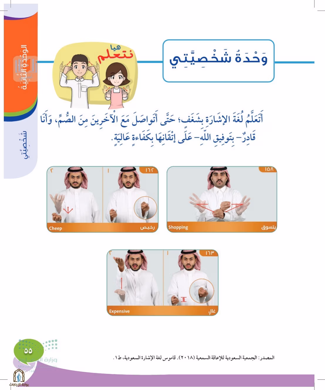 صفحة 55