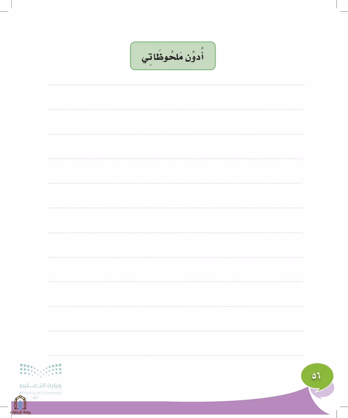 صفحة 56