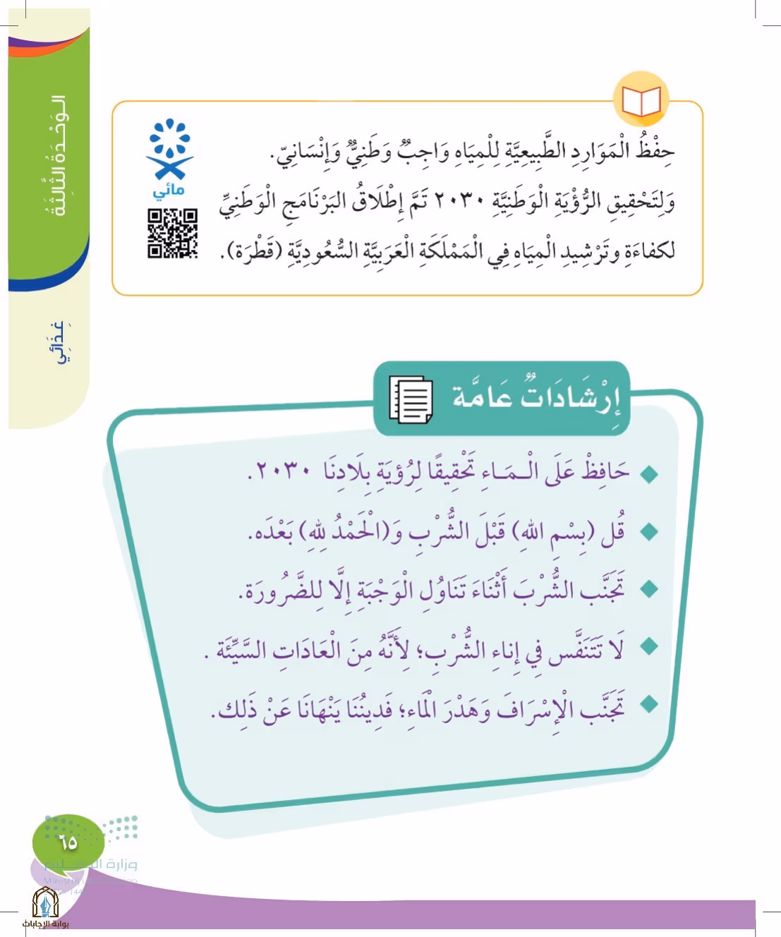 صفحة 65