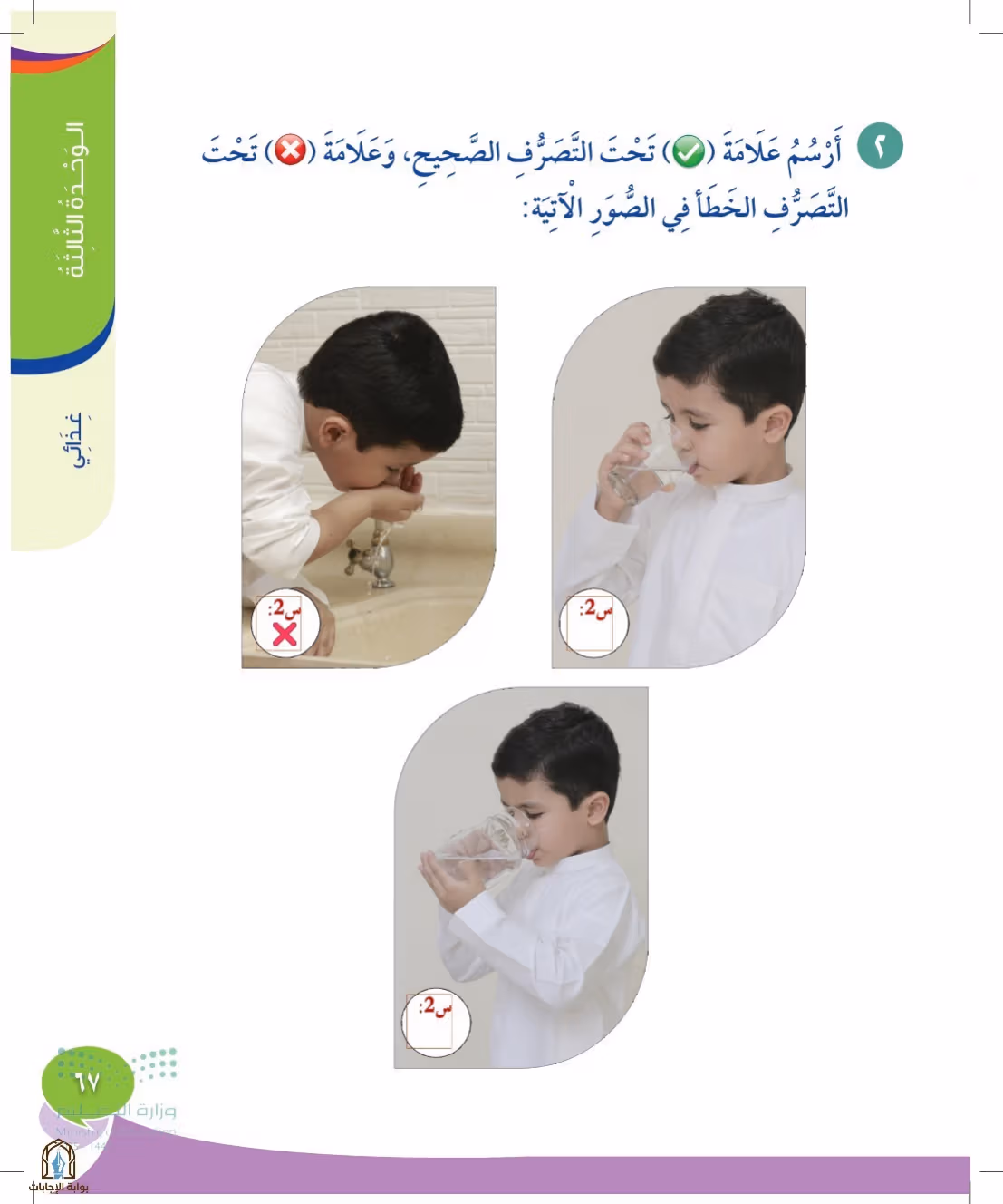 صفحة 67