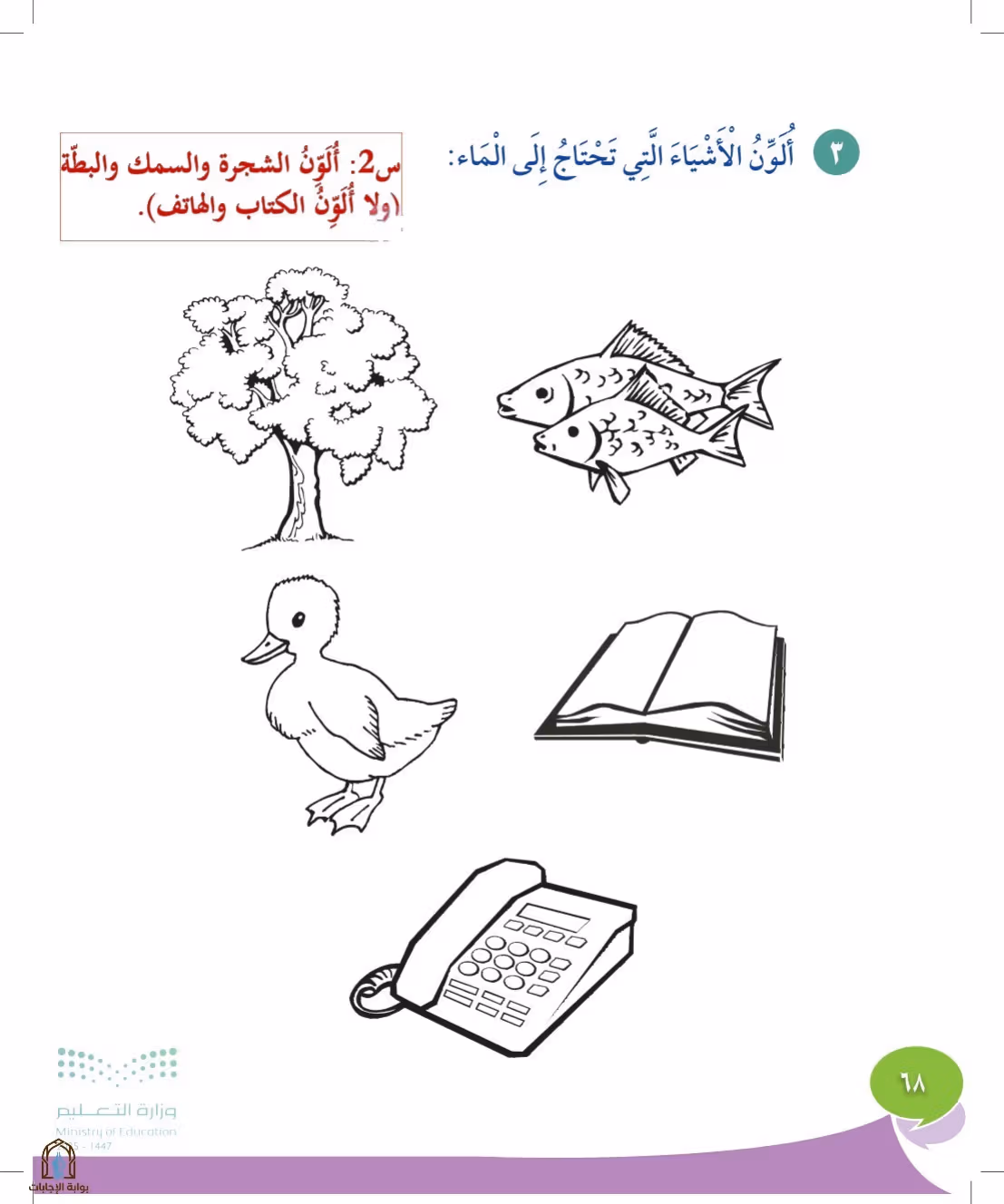صفحة 68