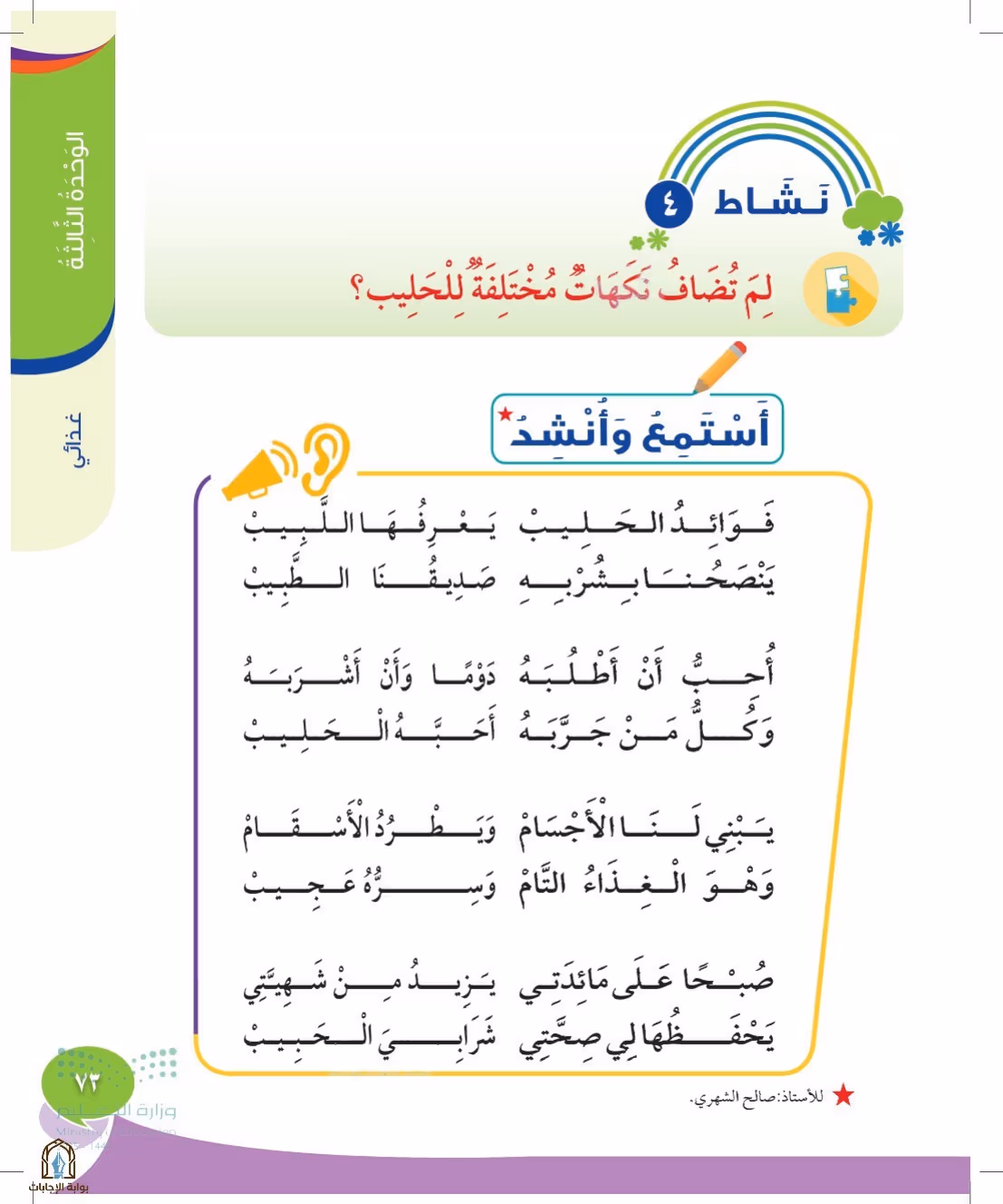 صفحة 73