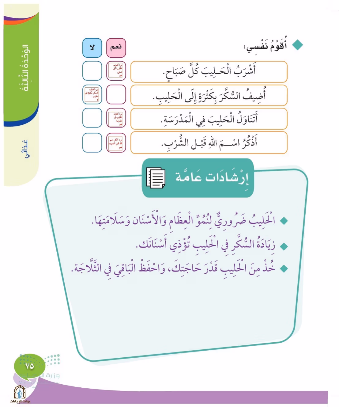 صفحة 75