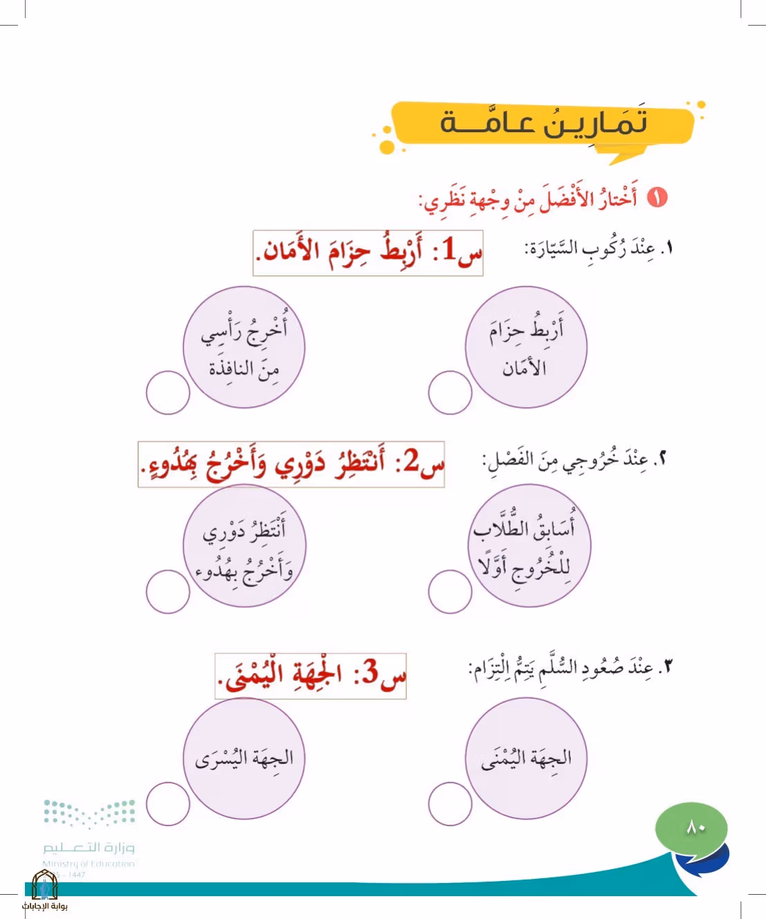 صفحة 80