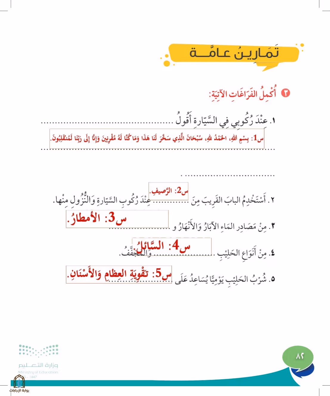 صفحة 82