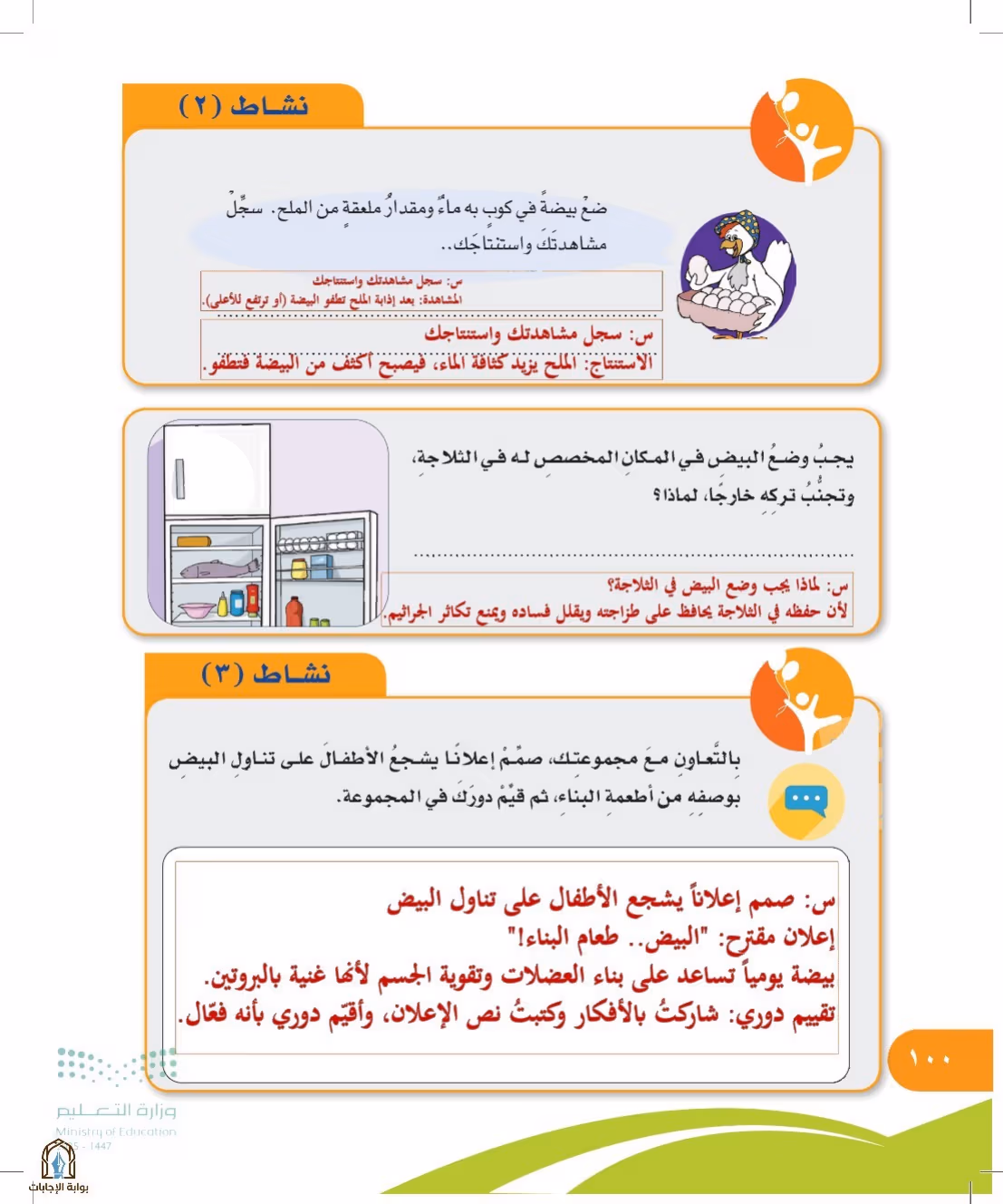 صفحة 100