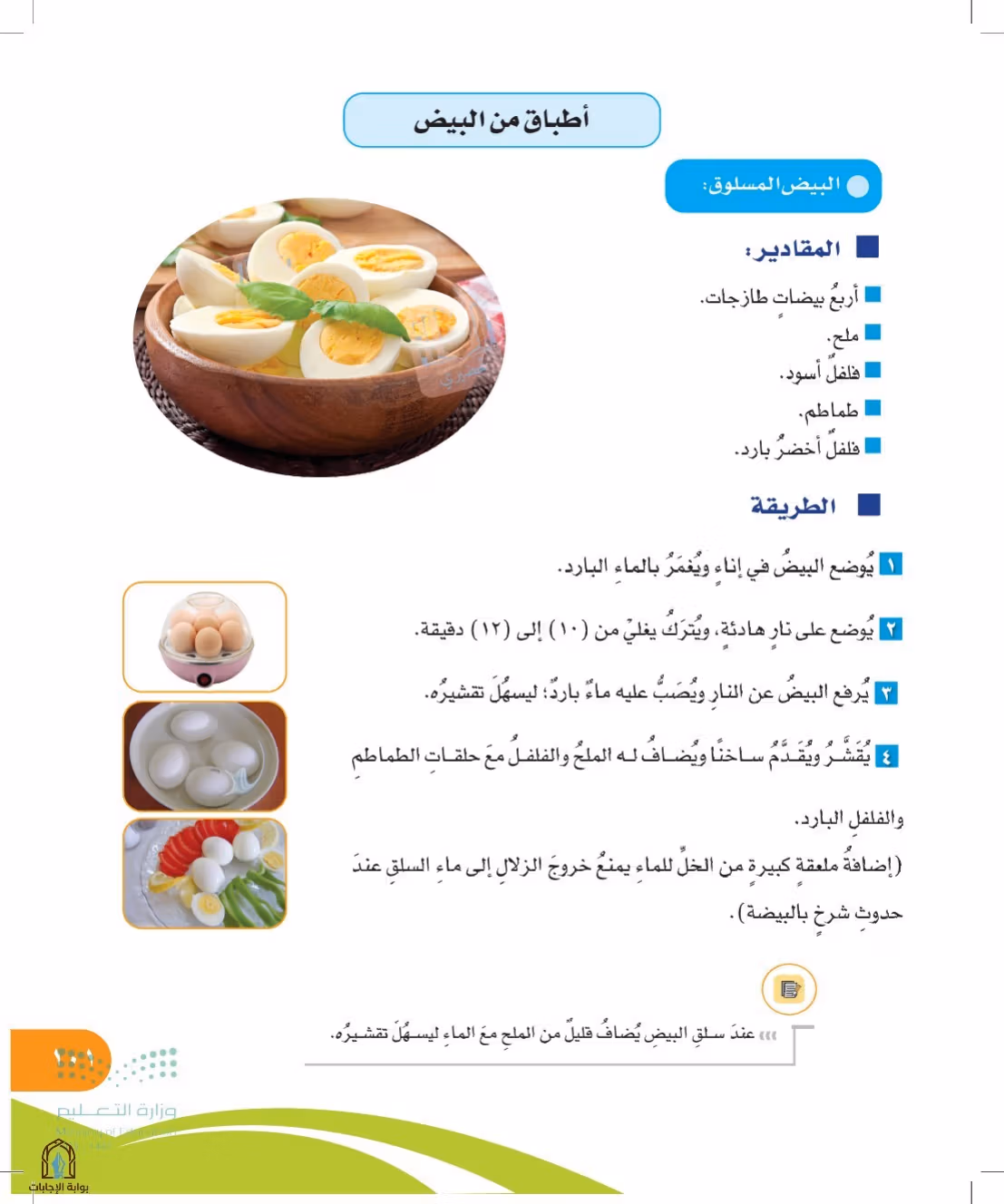 صفحة 101