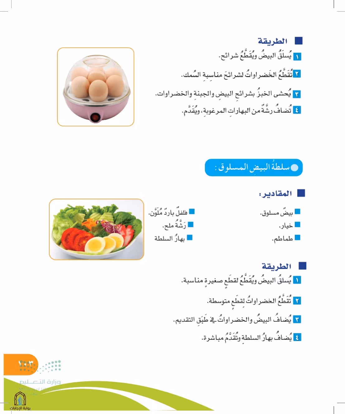 صفحة 103
