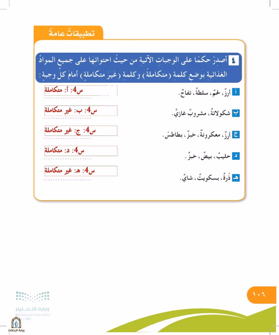 صفحة 106
