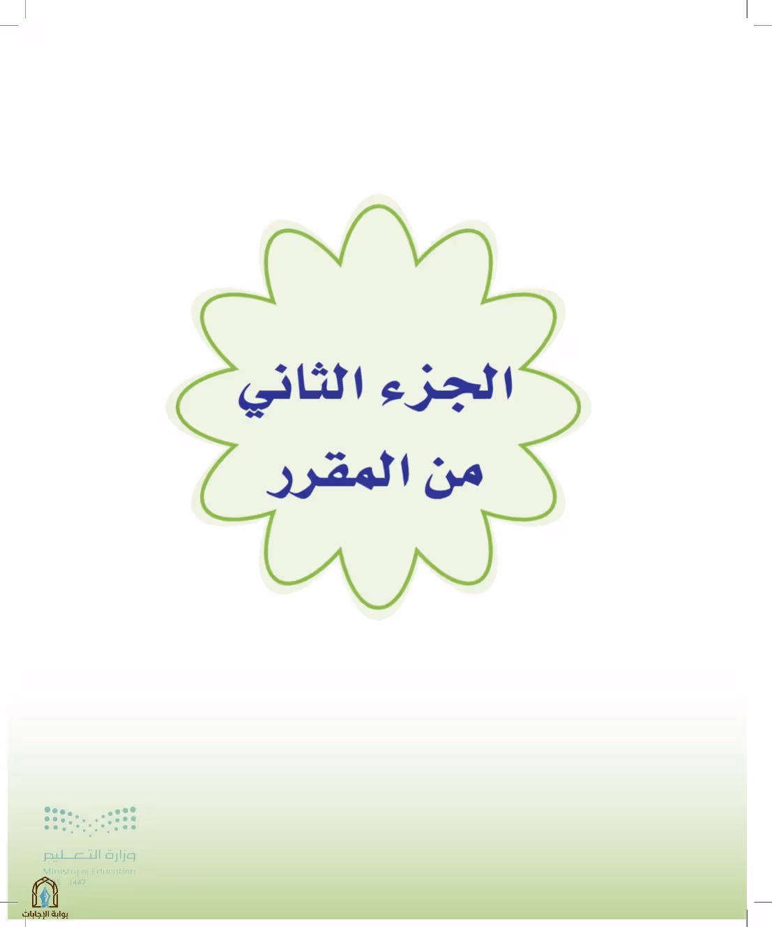 صفحة 111