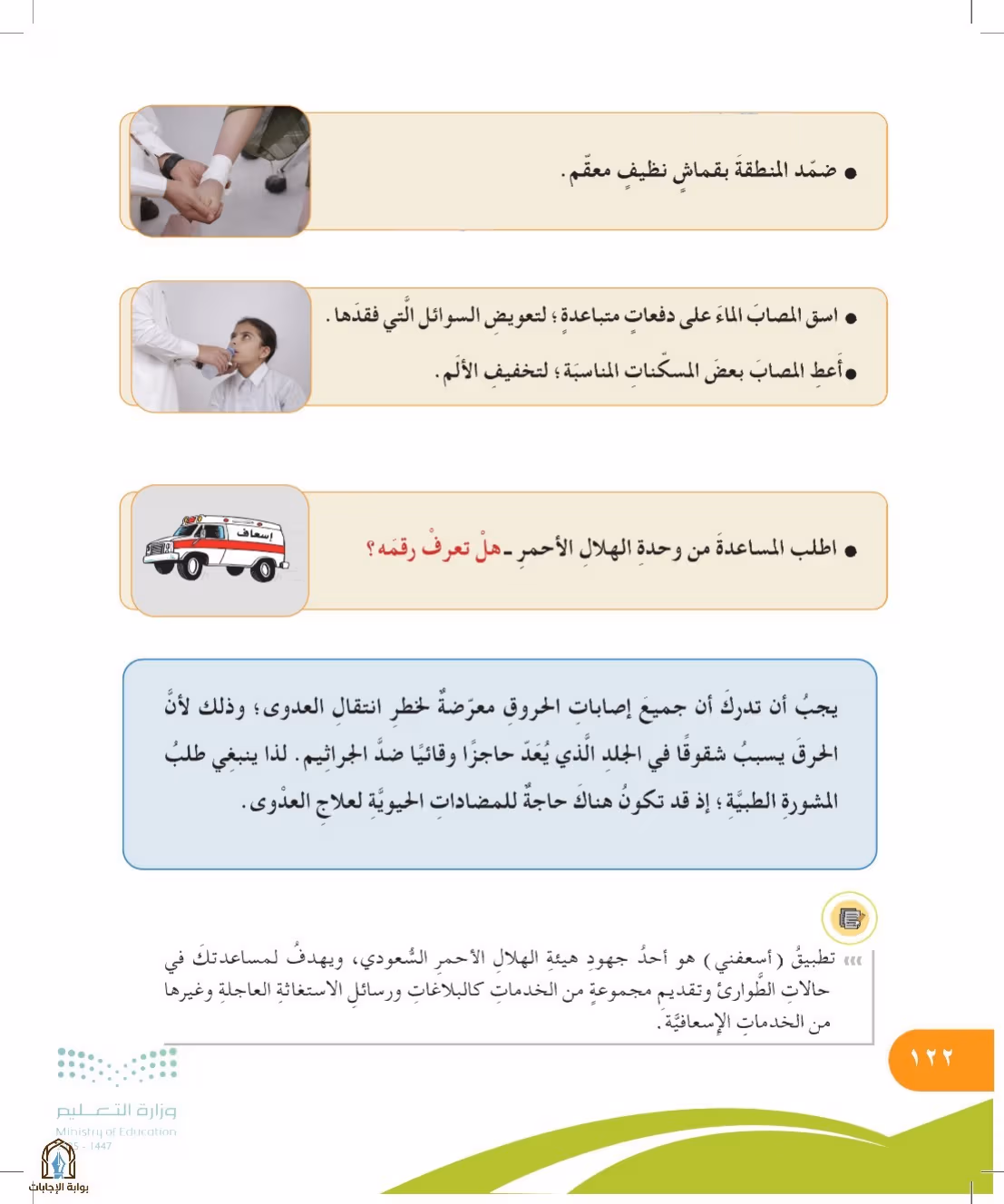 صفحة 122