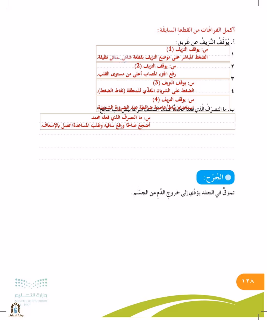 صفحة 128