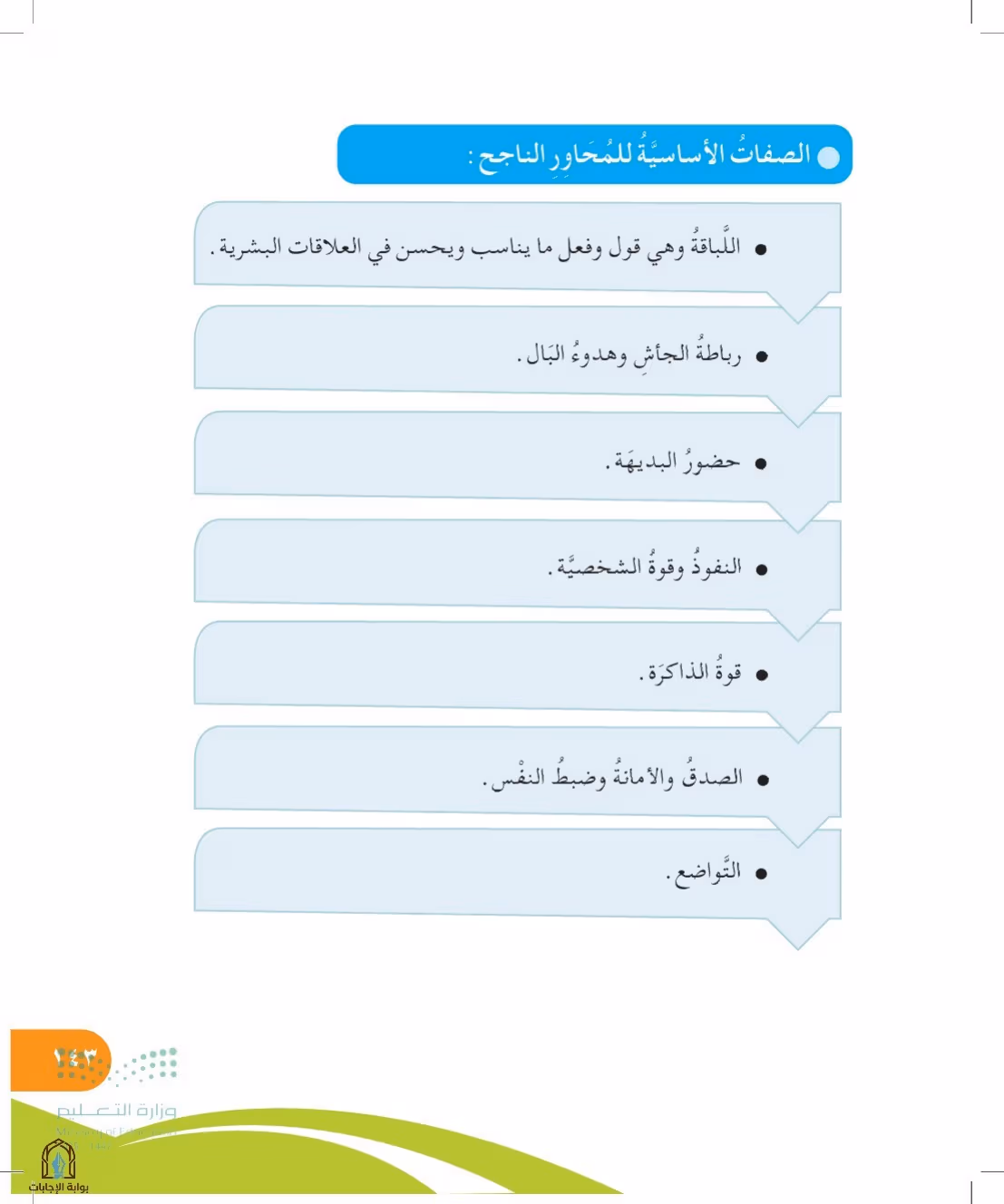 صفحة 143