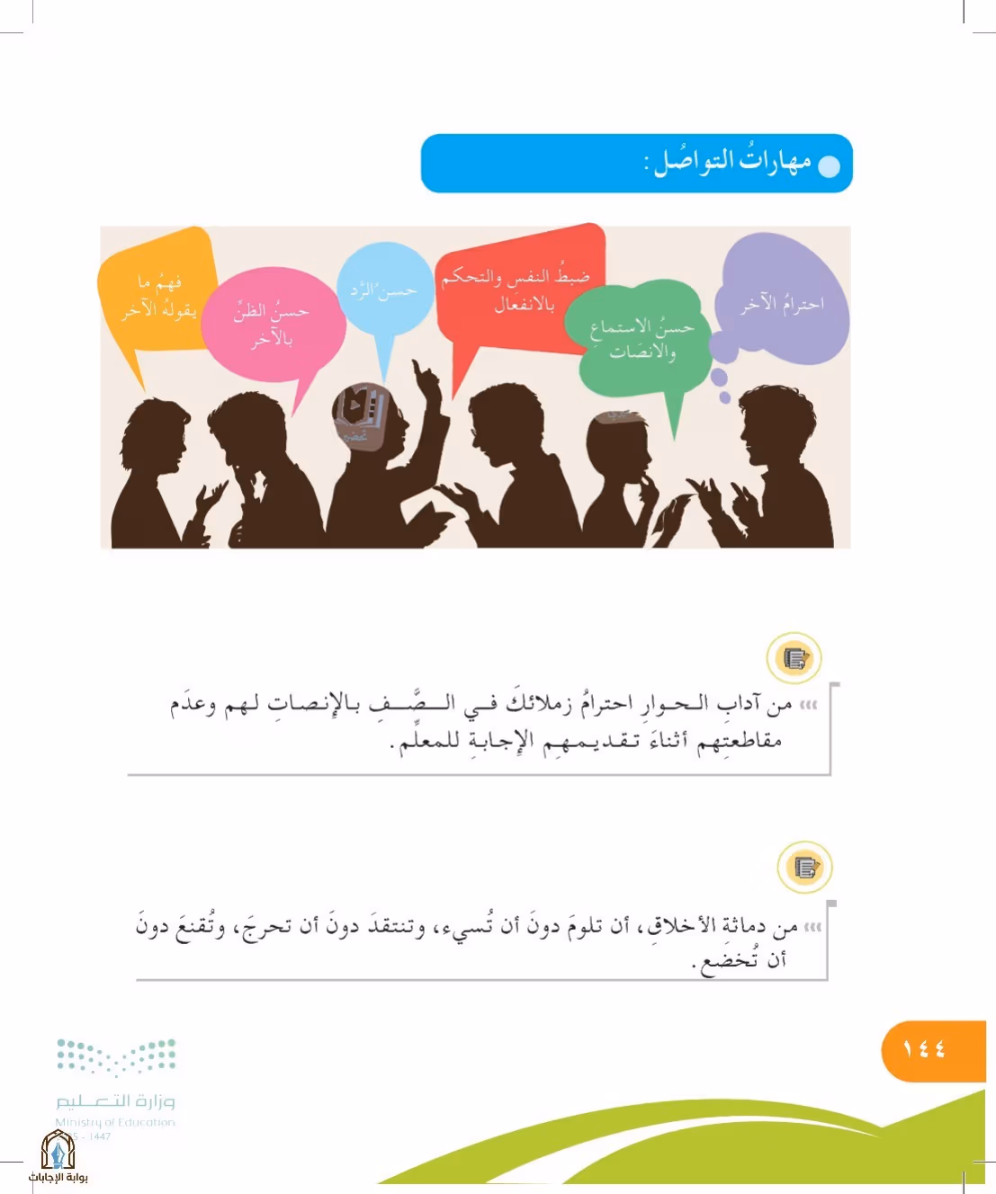 صفحة 144