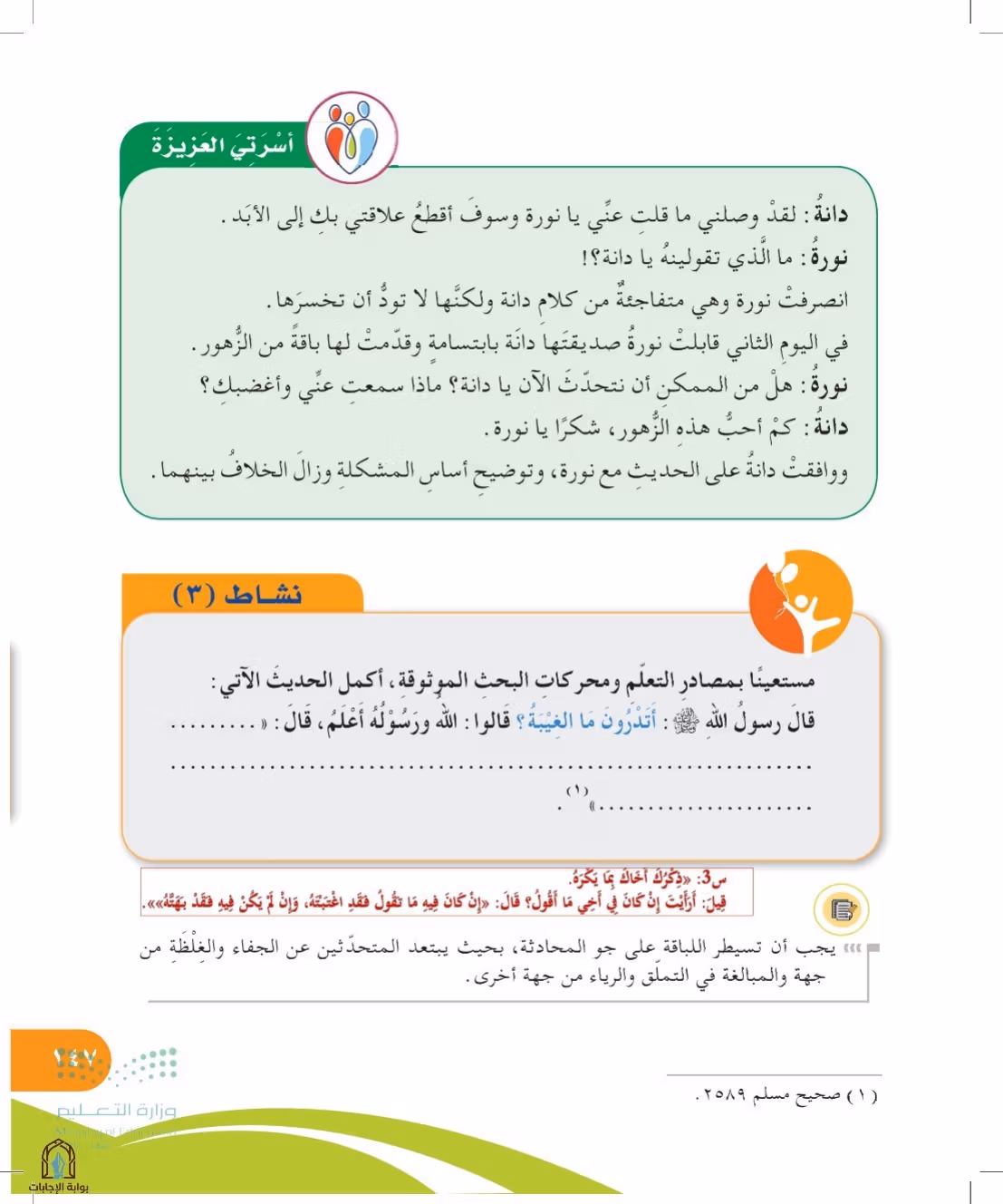 صفحة 147
