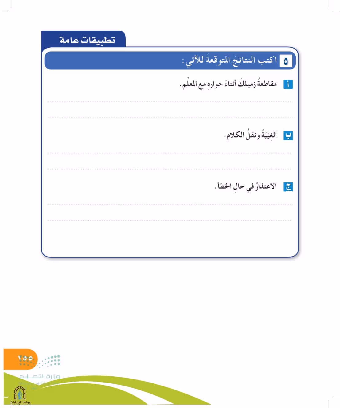 صفحة 155