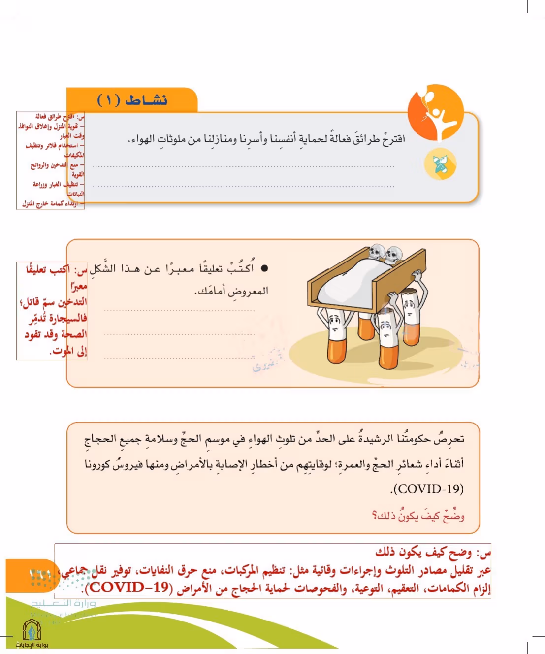 صفحة 161